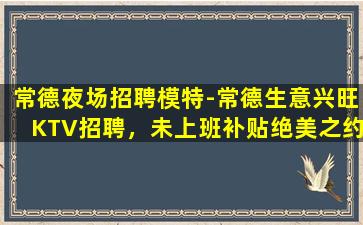 海东夜场招聘